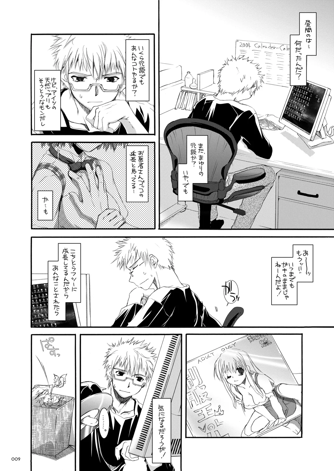 Seifuku Rakuen Soushuuhen 02 page 8 full