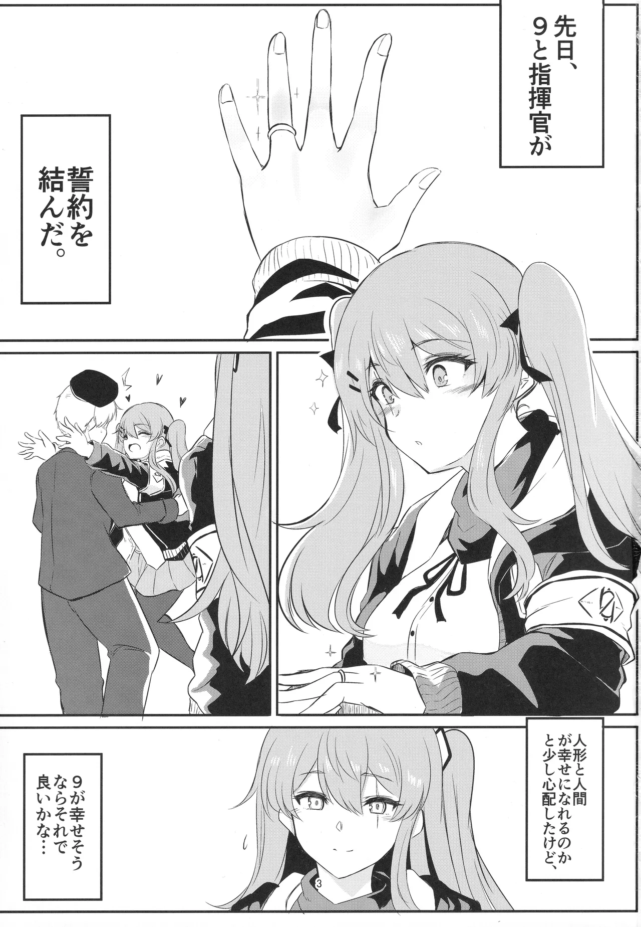 Watashi o Tsukatte yo page 2 full