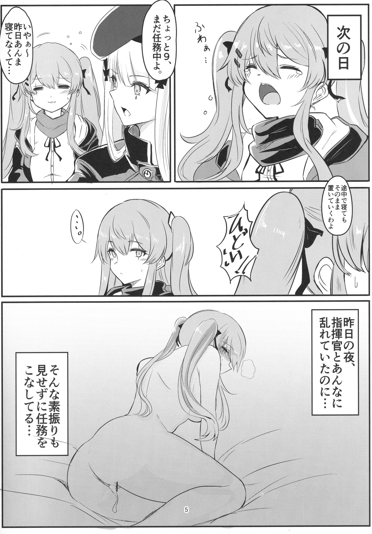 Watashi o Tsukatte yo page 4 full