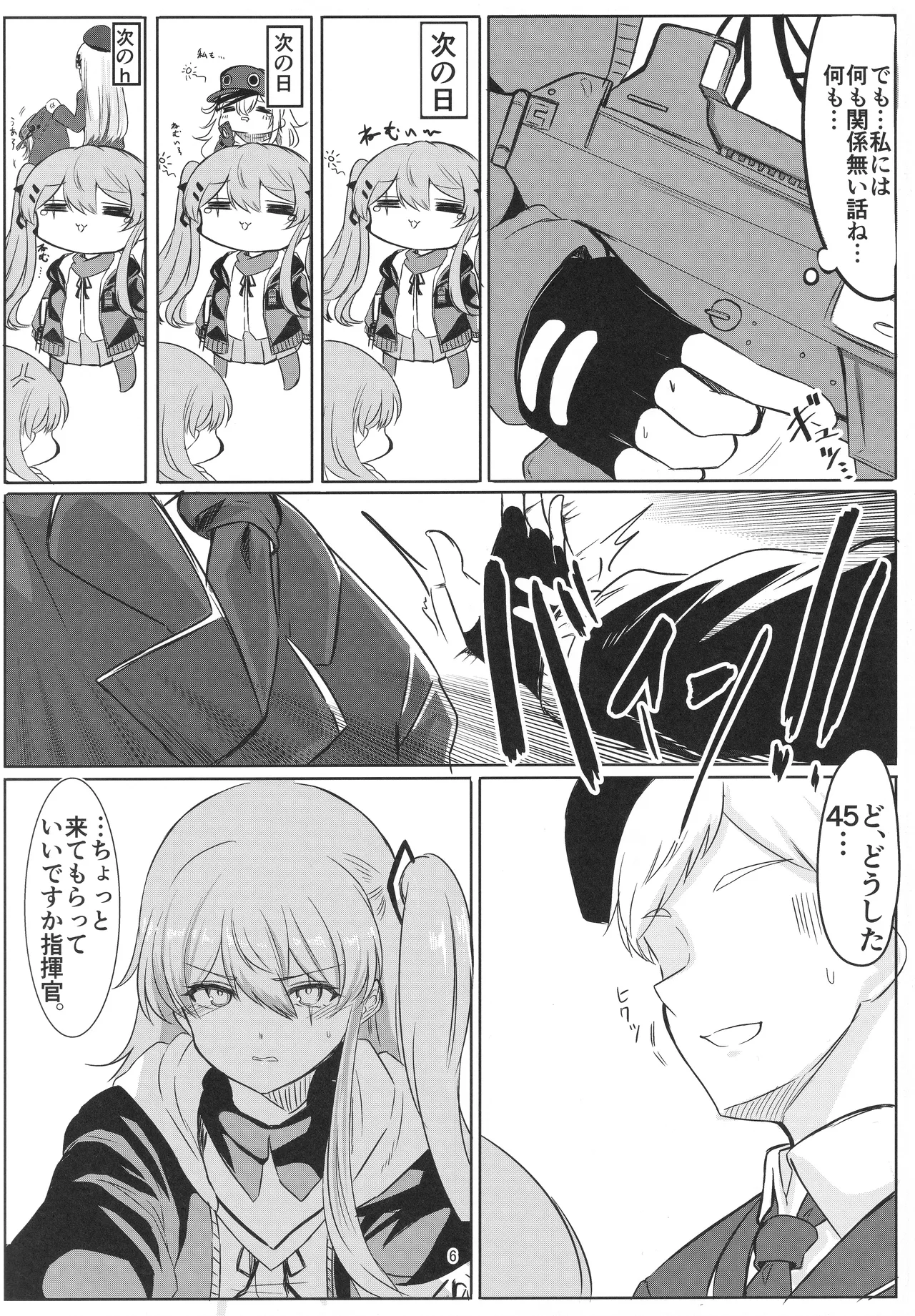 Watashi o Tsukatte yo page 5 full