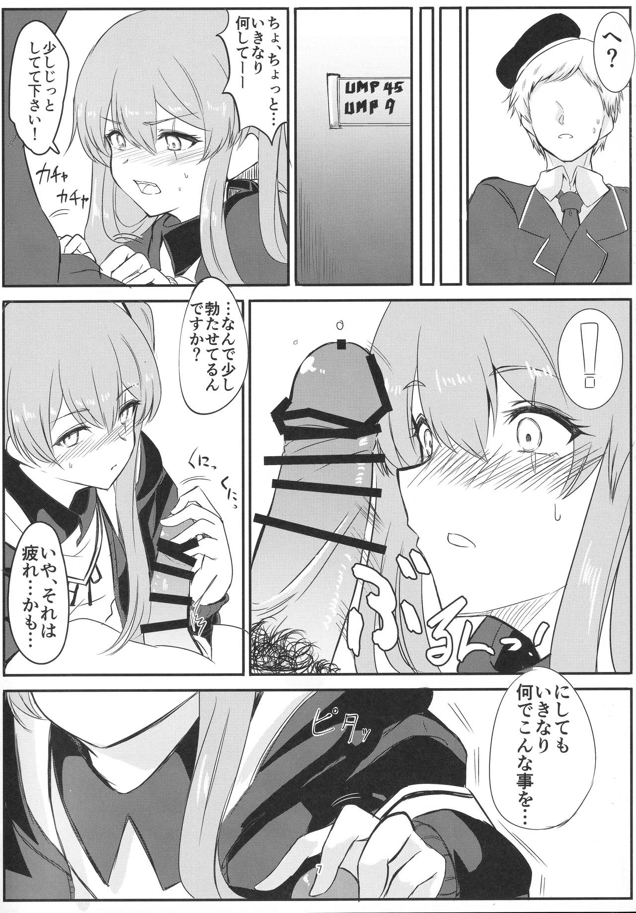 Watashi o Tsukatte yo page 6 full