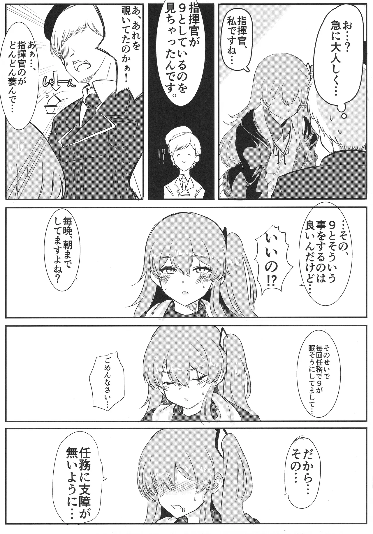 Watashi o Tsukatte yo page 7 full