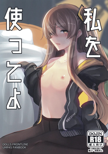 Watashi o Tsukatte yo cover