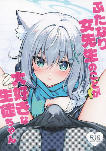 ふたなり女先生のことが大好きな生徒ちゃん cover