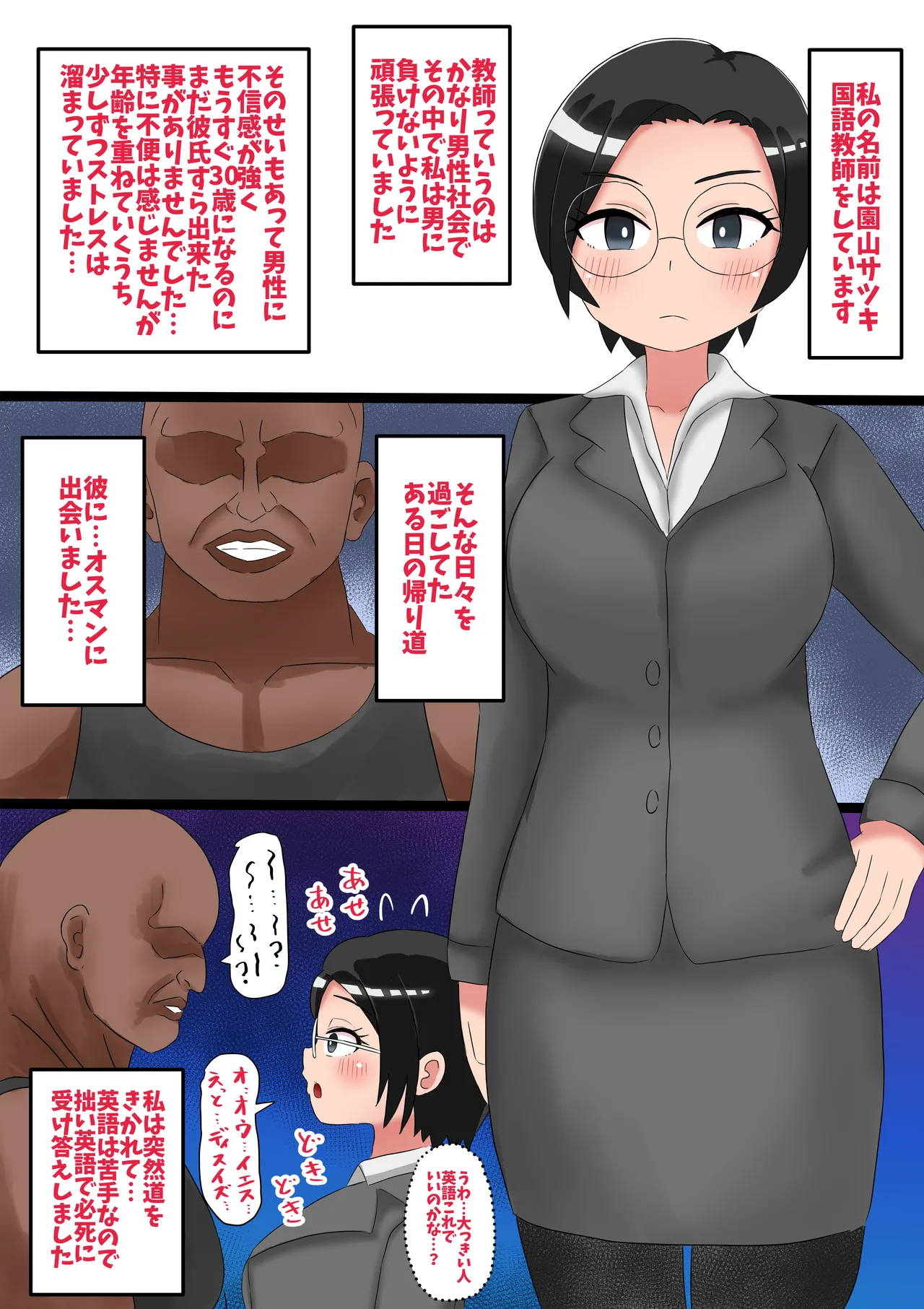 真面目な女教師が部族の孕み袋になっちゃうお話 page 2 full