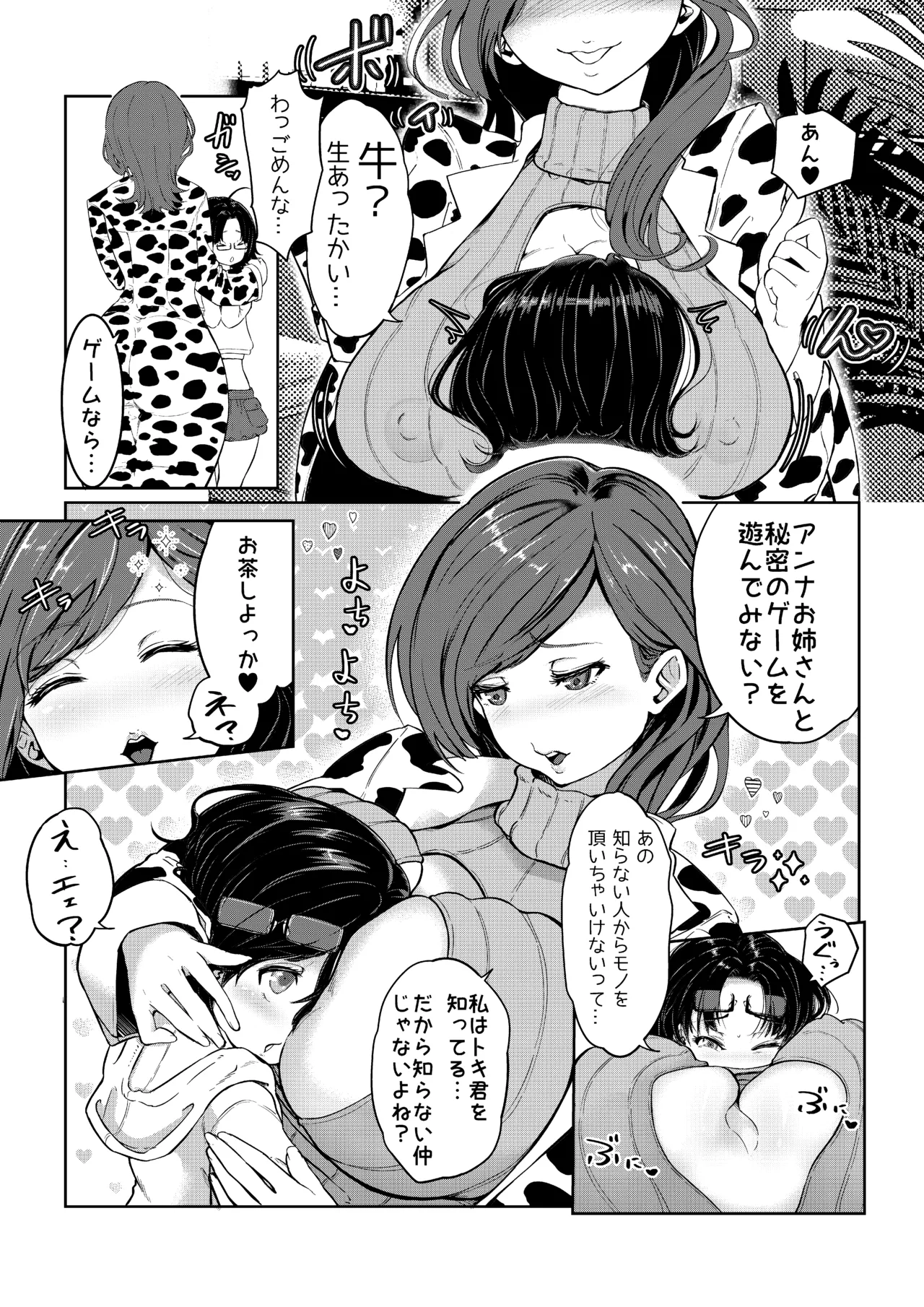 AI母系社会 アンズ味 page 7 full