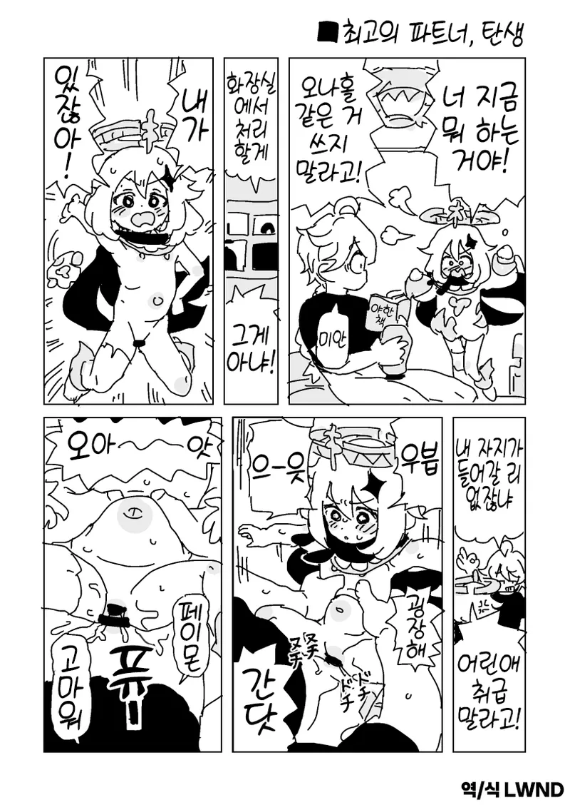 Saikou no Nakama, Tanjou page 1 full