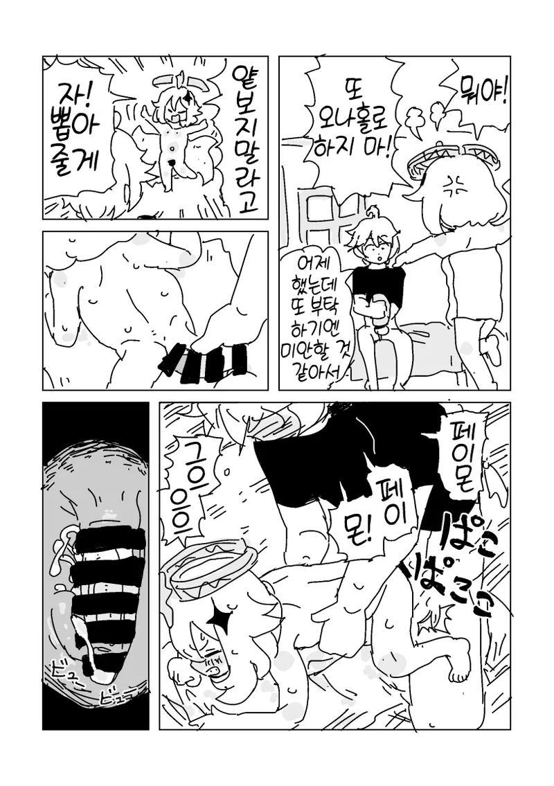 Saikou no Nakama, Tanjou page 2 full