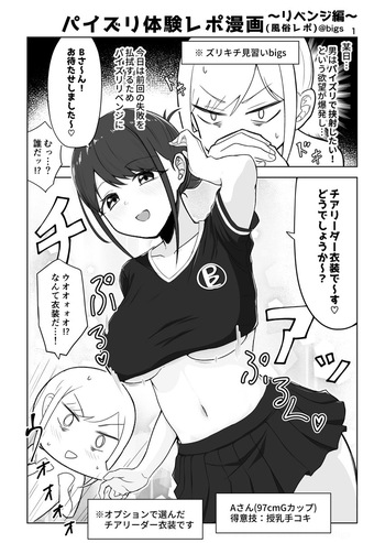 Zurikichi Minarai ga G-cup Oneesan ni Paizuri Shite Moratta Repo Manga ~ Revenge-hen ~ cover