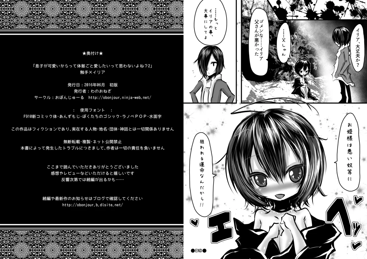 息子が可愛いからって体躯ごと愛したいって思わないよね?2 page 10 full