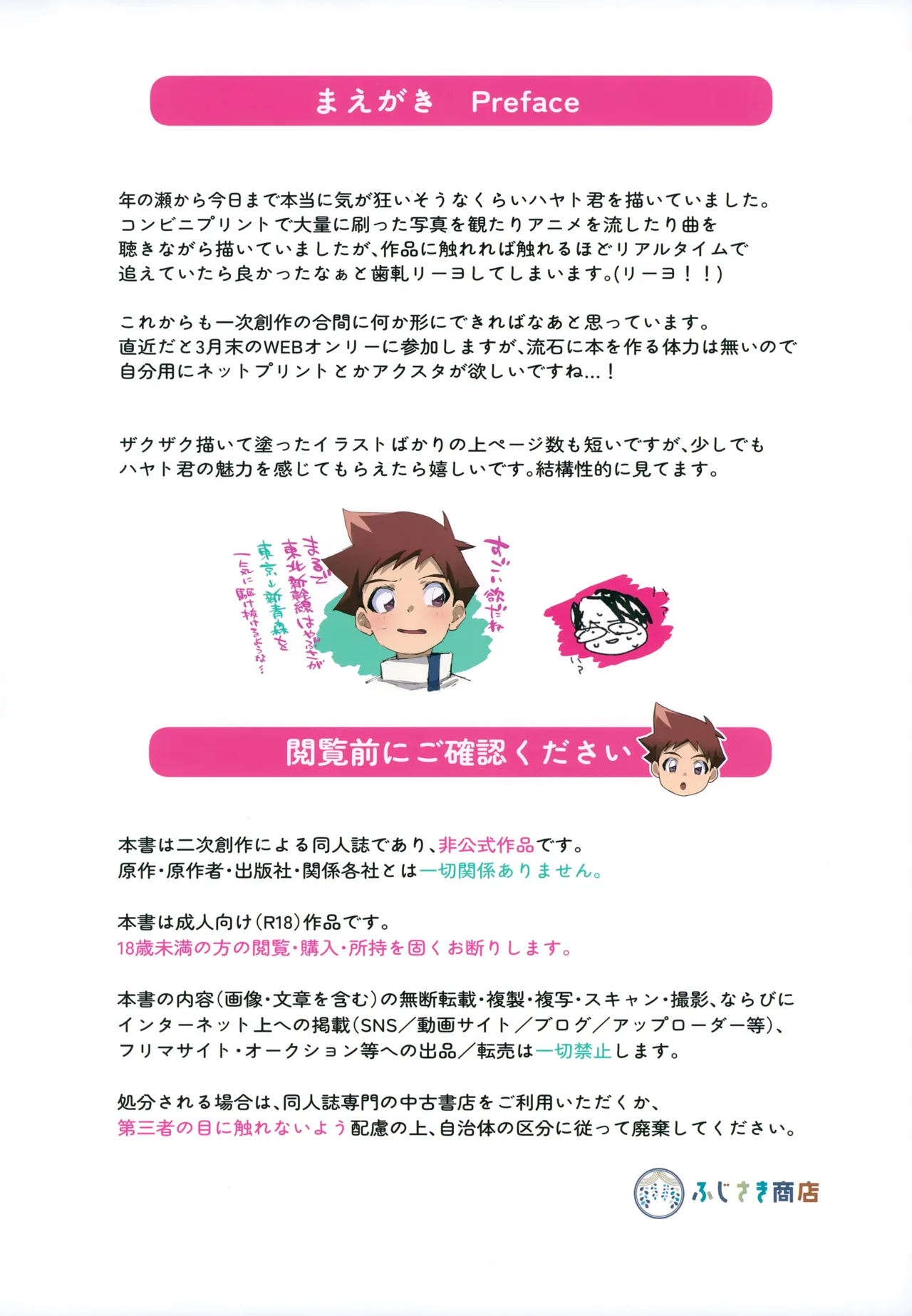 Fujisaki no Jiyuuchou page 3 full