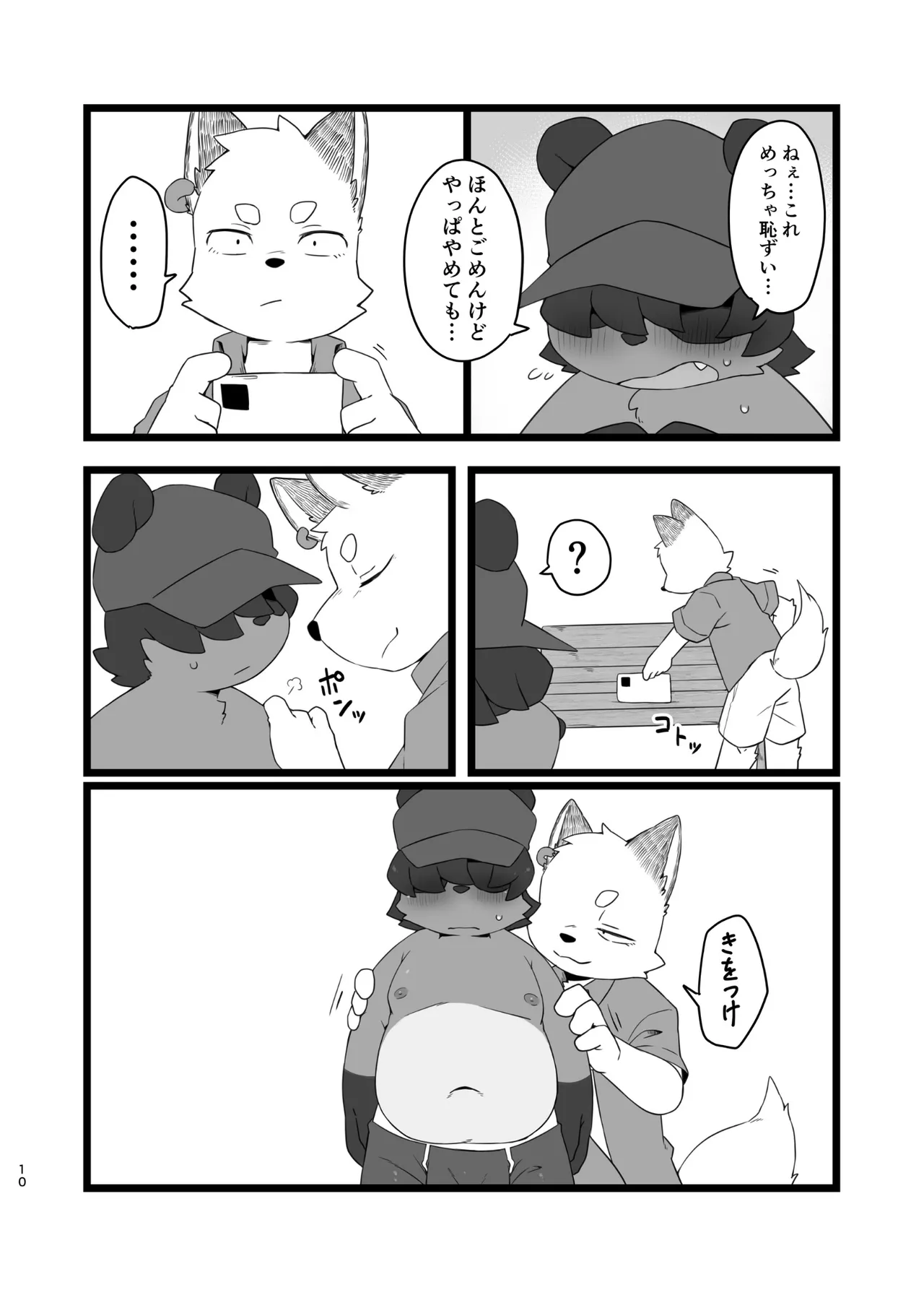 Nukita-kun Nankai Nukeru? page 10 full