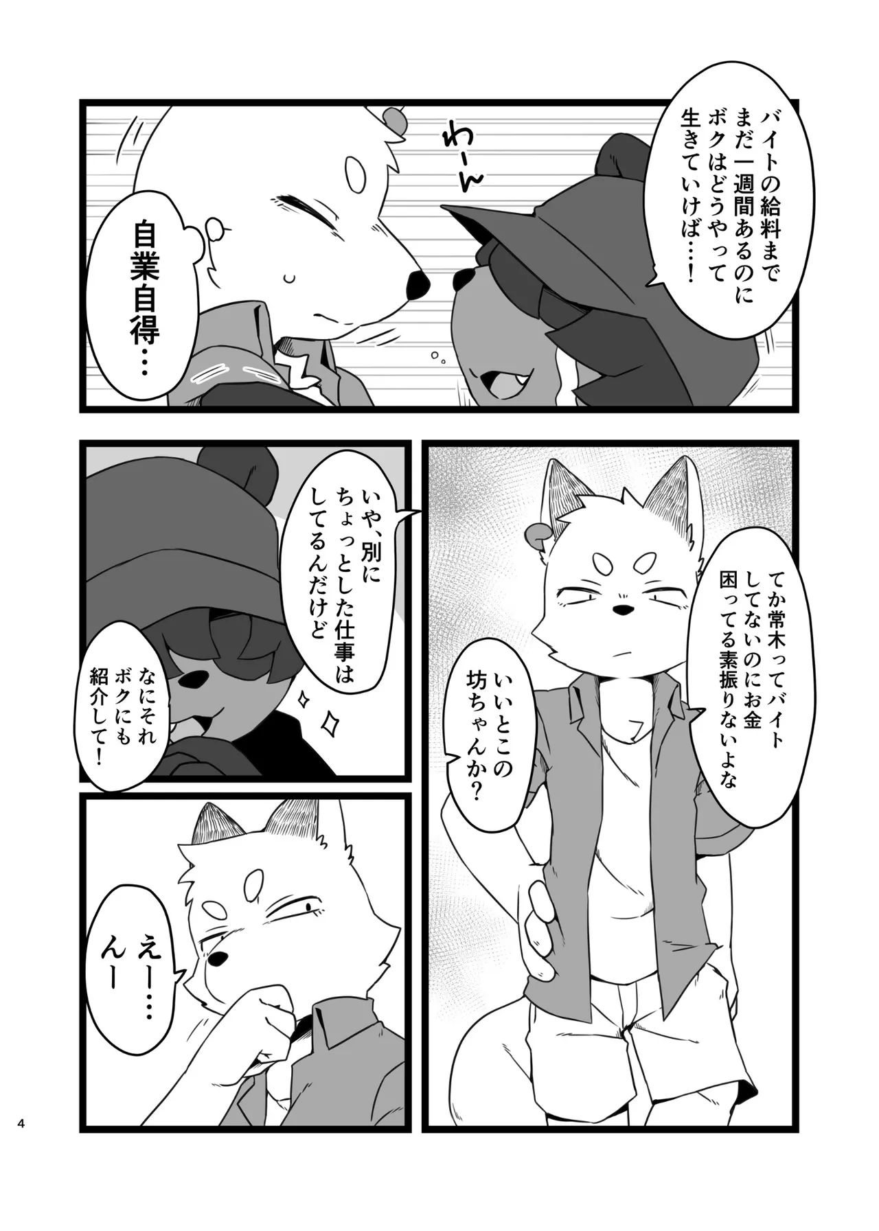 Nukita-kun Nankai Nukeru? page 4 full