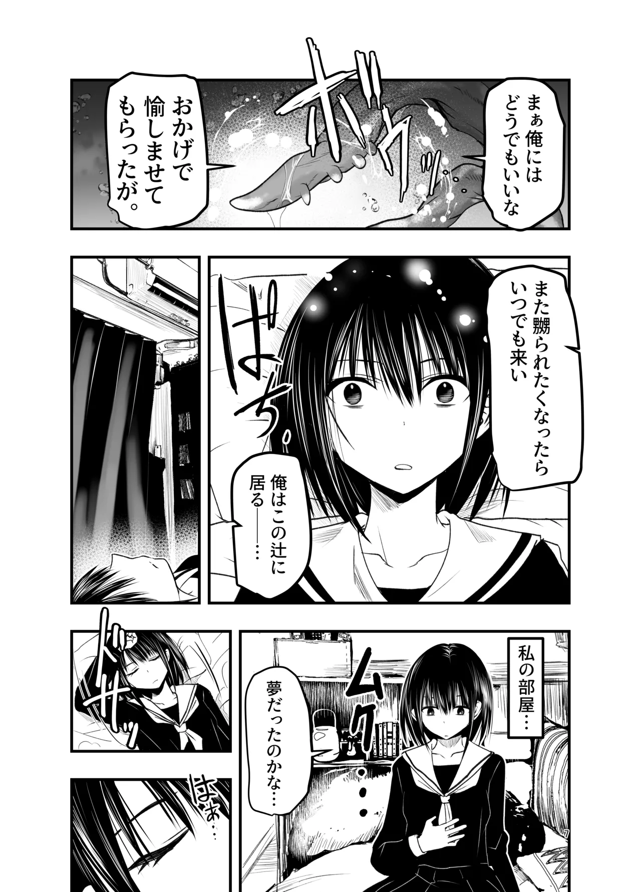 Netori no Tsuji page 7 full