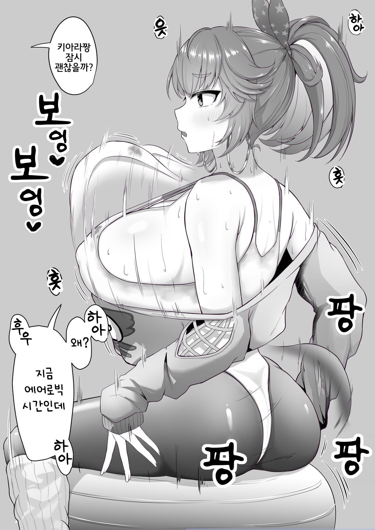 Asedaku Earobi Kar ni Chin Kagi Shitemorau | 자지 냄새 맡아주는 땀투성이 에어로빅 키아라 page 3 full