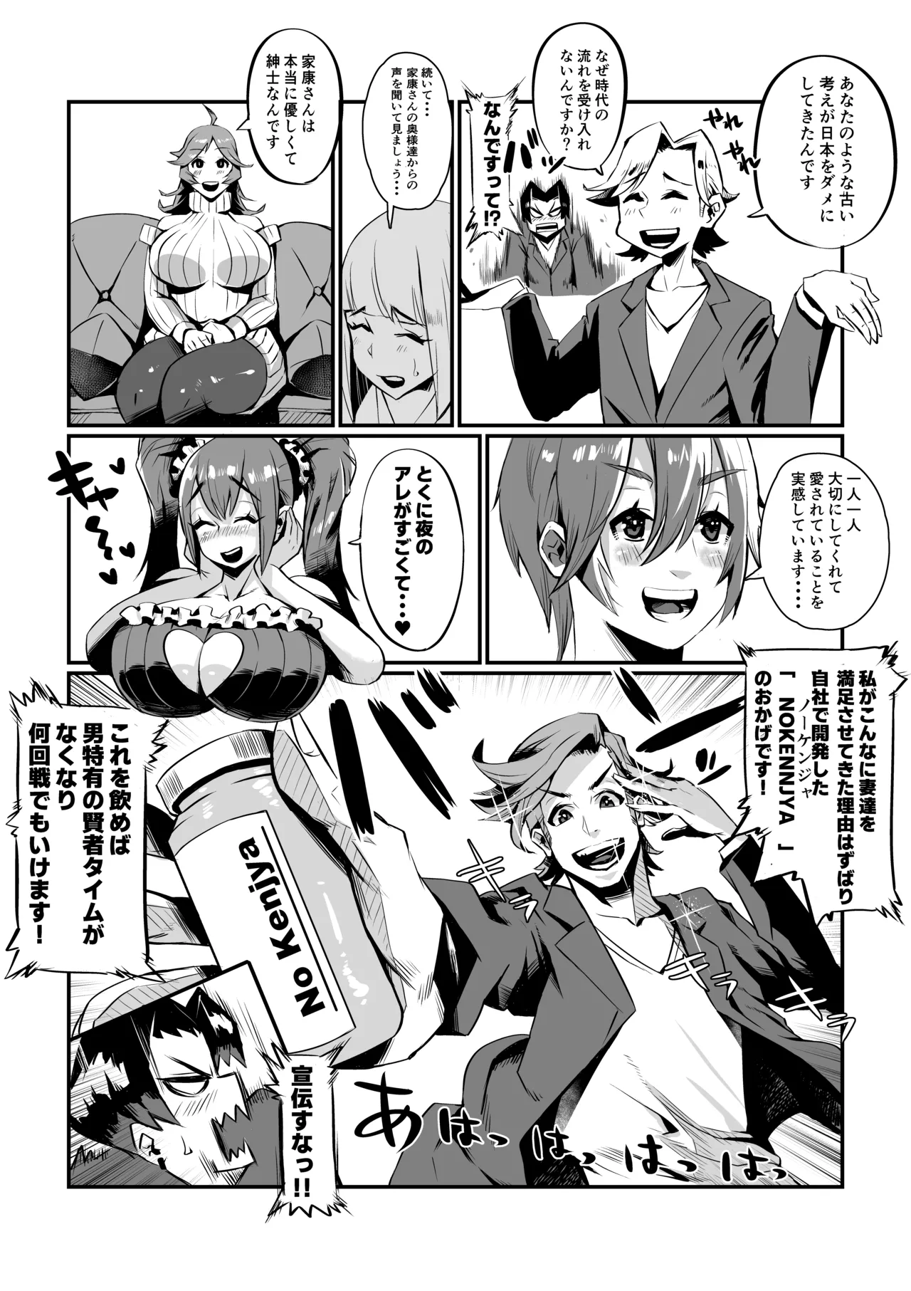 一夫多妻制度法案が可決されました総集編 page 6 full