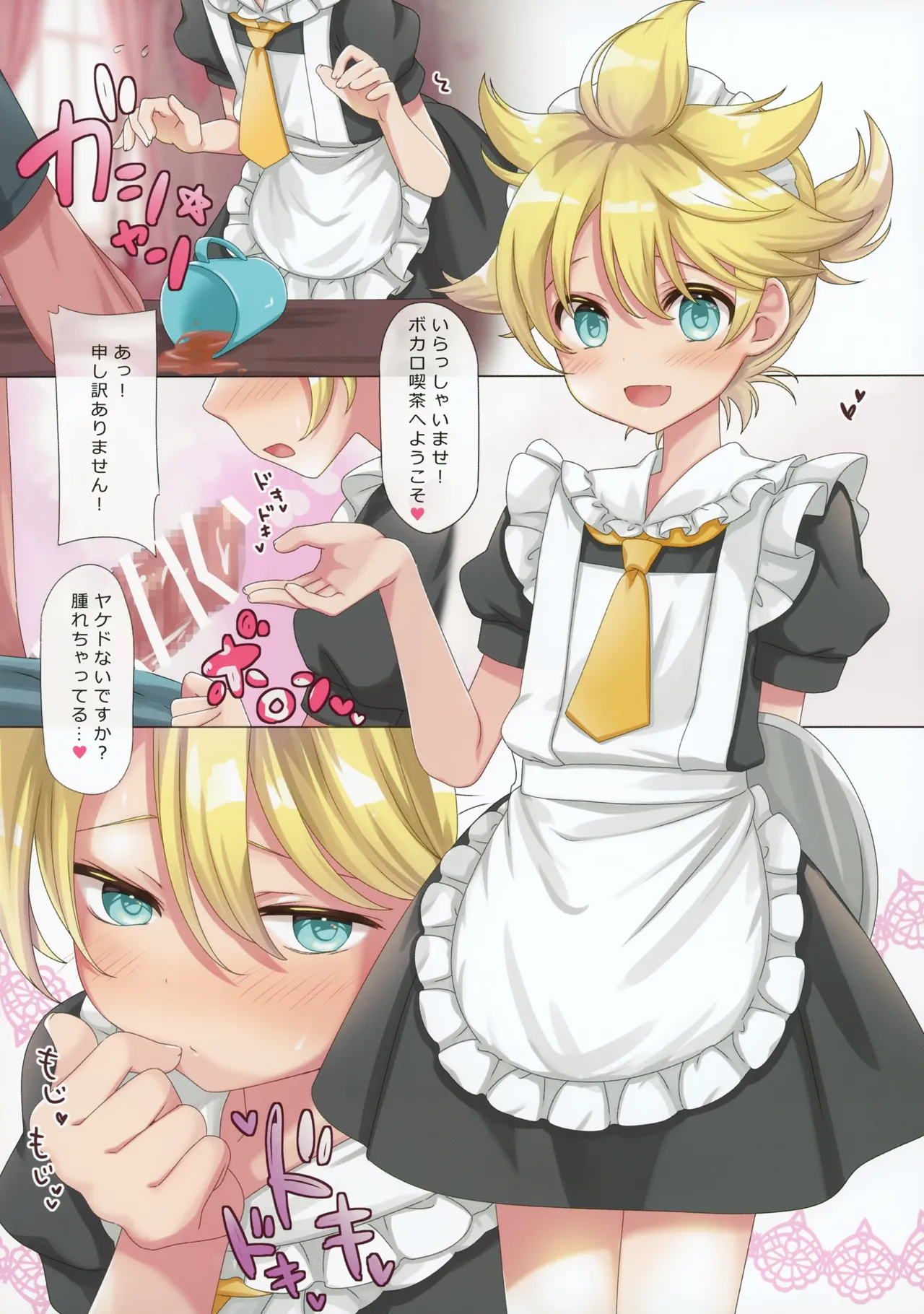 H9 Maid Fuku Len-kun ni Gohoushi Sareru Hon page 4 full