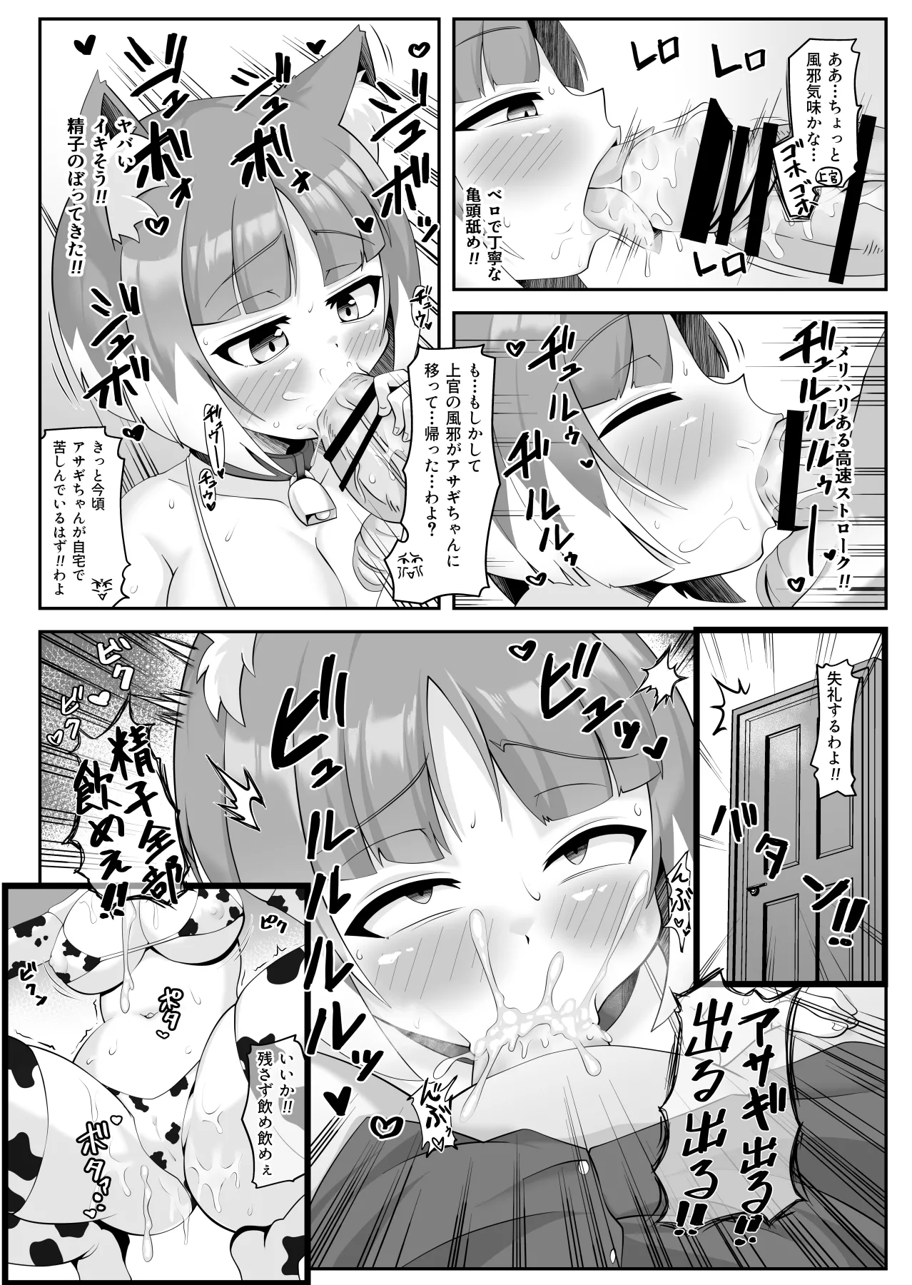 壬生の狼アサギ 洗脳アプリで雌犬堕ち page 6 full