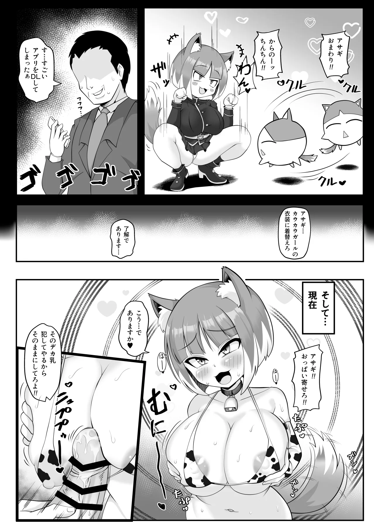 壬生の狼アサギ 洗脳アプリで雌犬堕ち page 9 full