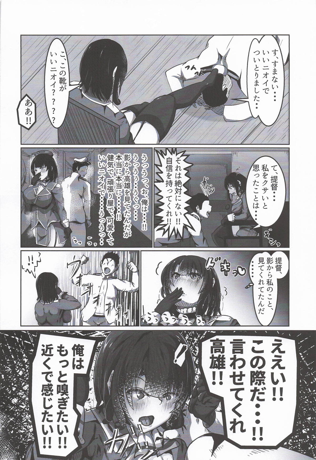 ちょっと臭うよ高雄さん page 9 full