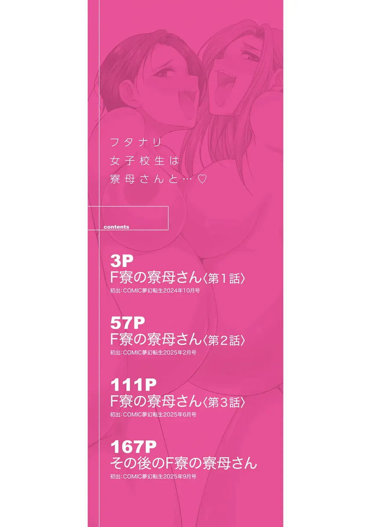 Futanari Joshi Kousei wa Ryoubo-san to...♥ | Colegialas Futanari...♥ a su Cuidadora de Dormitorio page 2 full