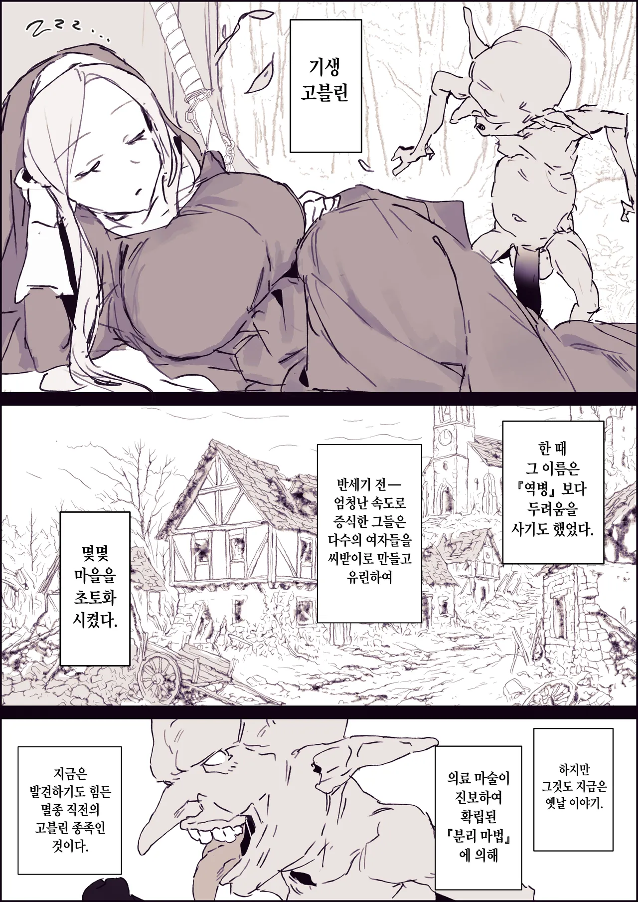 寄生ゴブリン page 6 full