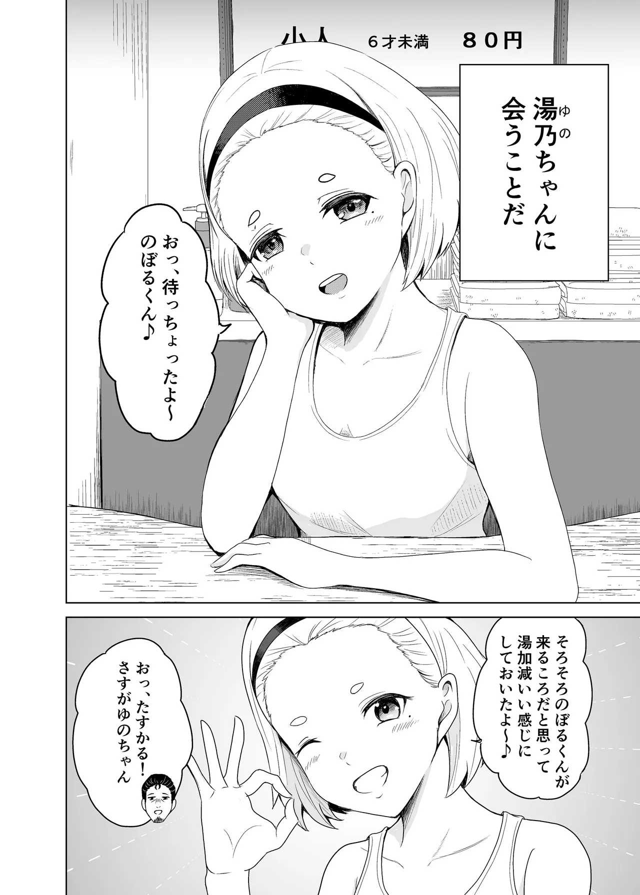 ゆあがり page 3 full
