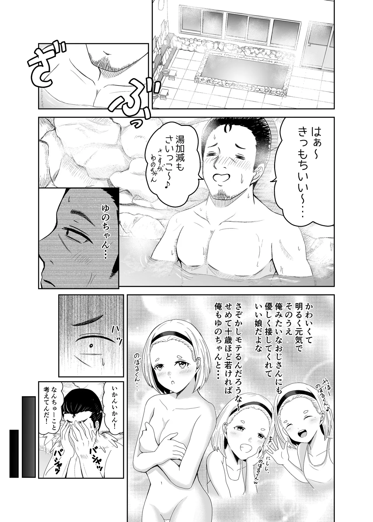 ゆあがり page 4 full
