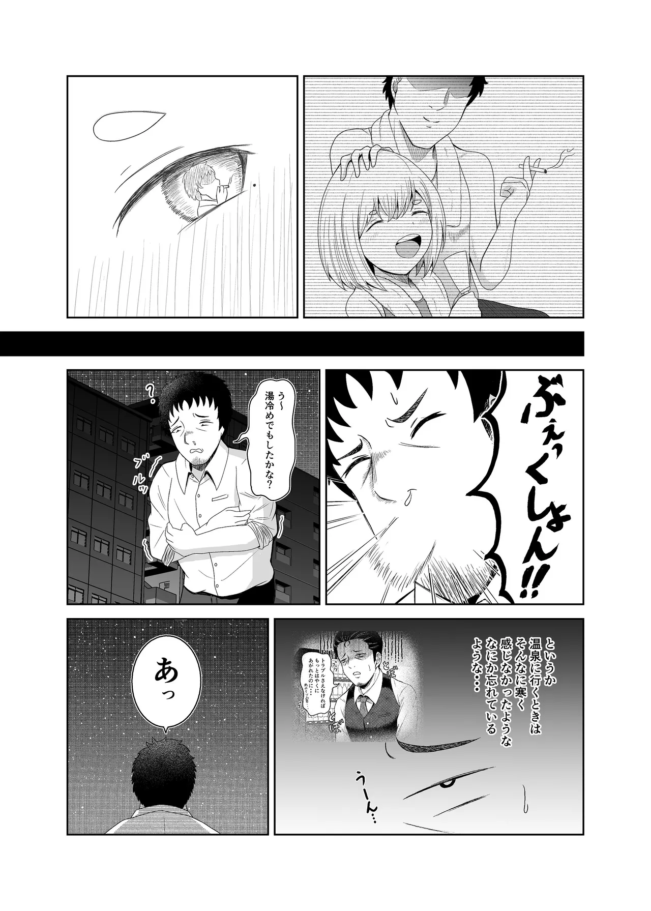 ゆあがり page 6 full
