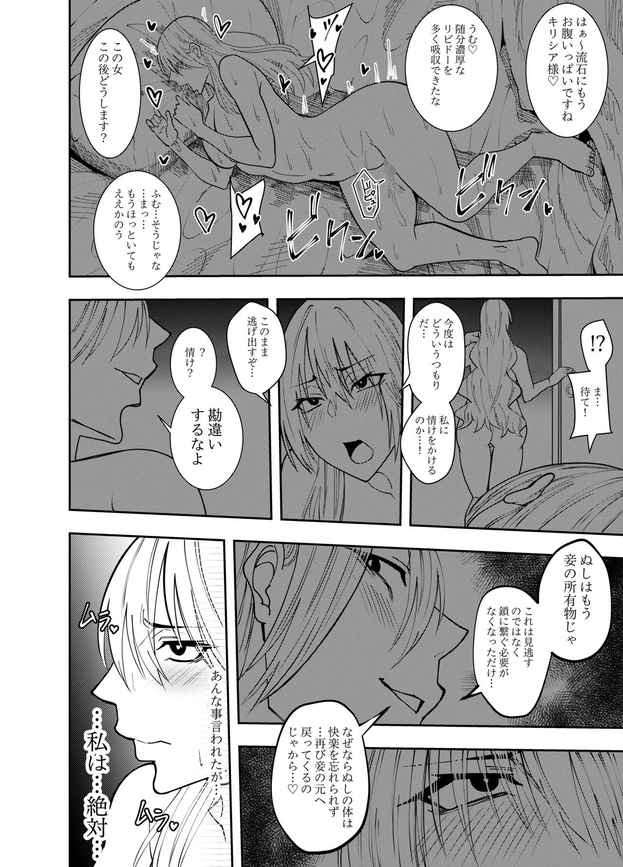 ふたなり化ヒロイン秋雨イズナ 触手乳首責め吐精編 page 3 full