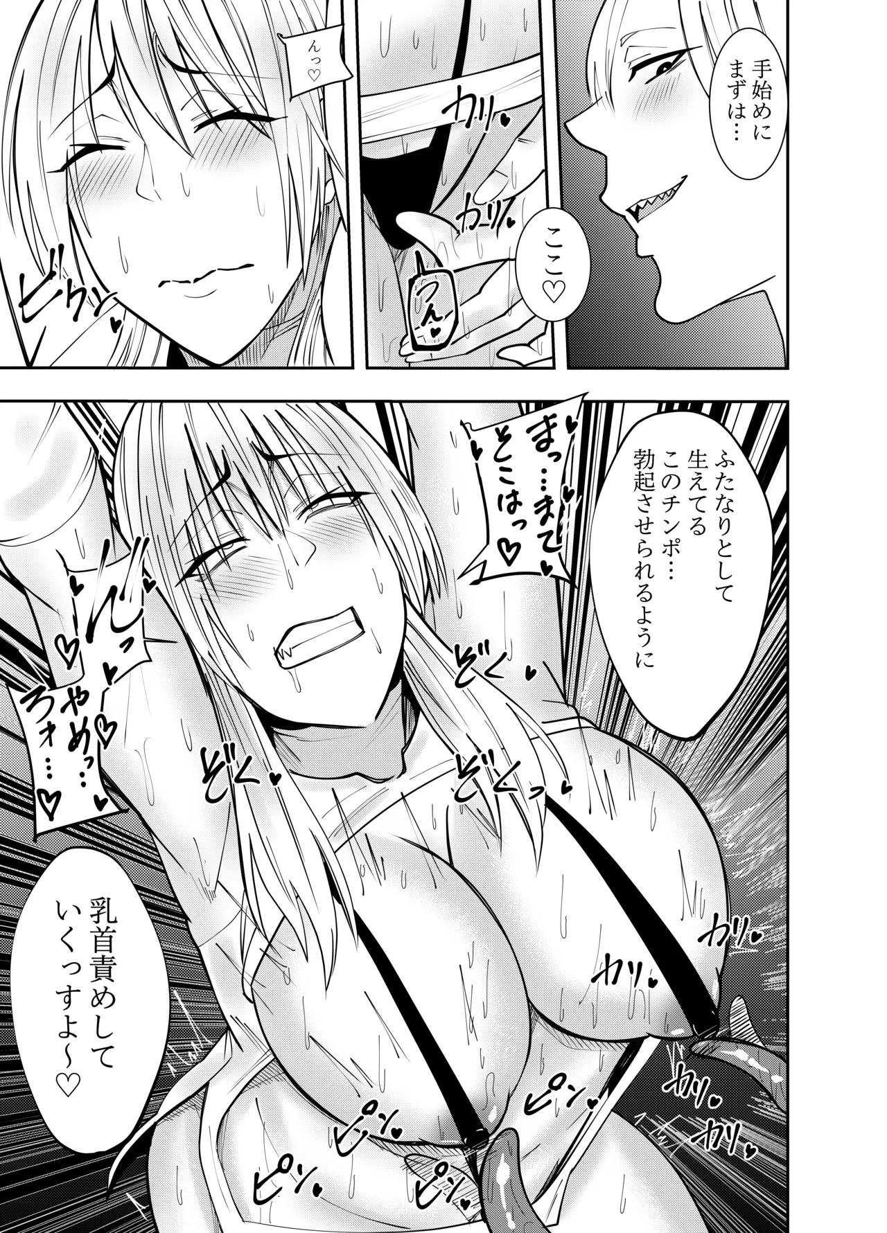 ふたなり化ヒロイン秋雨イズナ 触手乳首責め吐精編 page 8 full