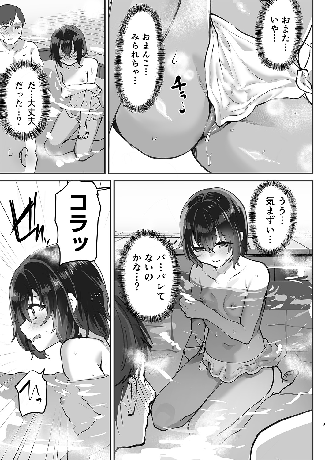 Otokoburo Challenge... Shippai! Sauna de Kakomare... page 10 full