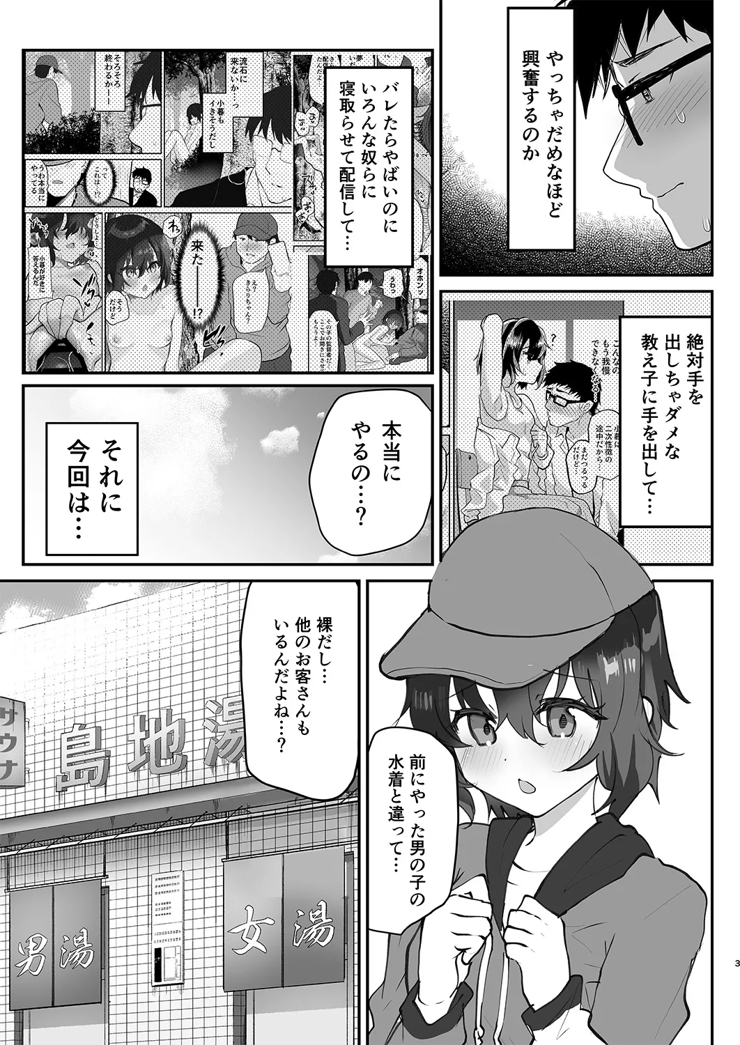 Otokoburo Challenge... Shippai! Sauna de Kakomare... page 4 full