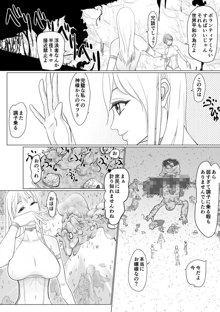Takabisha Hiroine to Furousha page 9 full