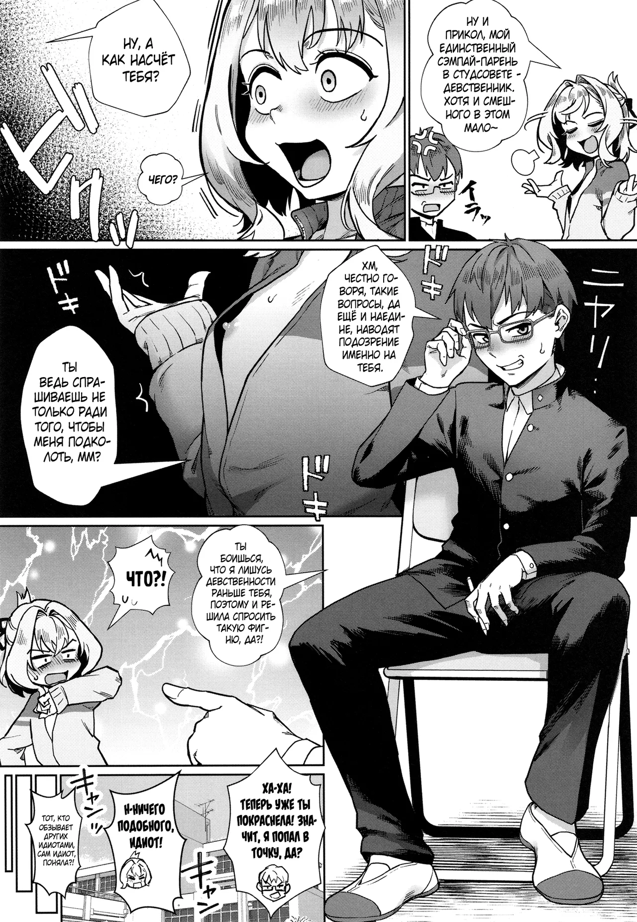 Seitokai ni wa Iyarashii Ana ga Aru | Даже у студсовета есть похотливая дырка! page 6 full