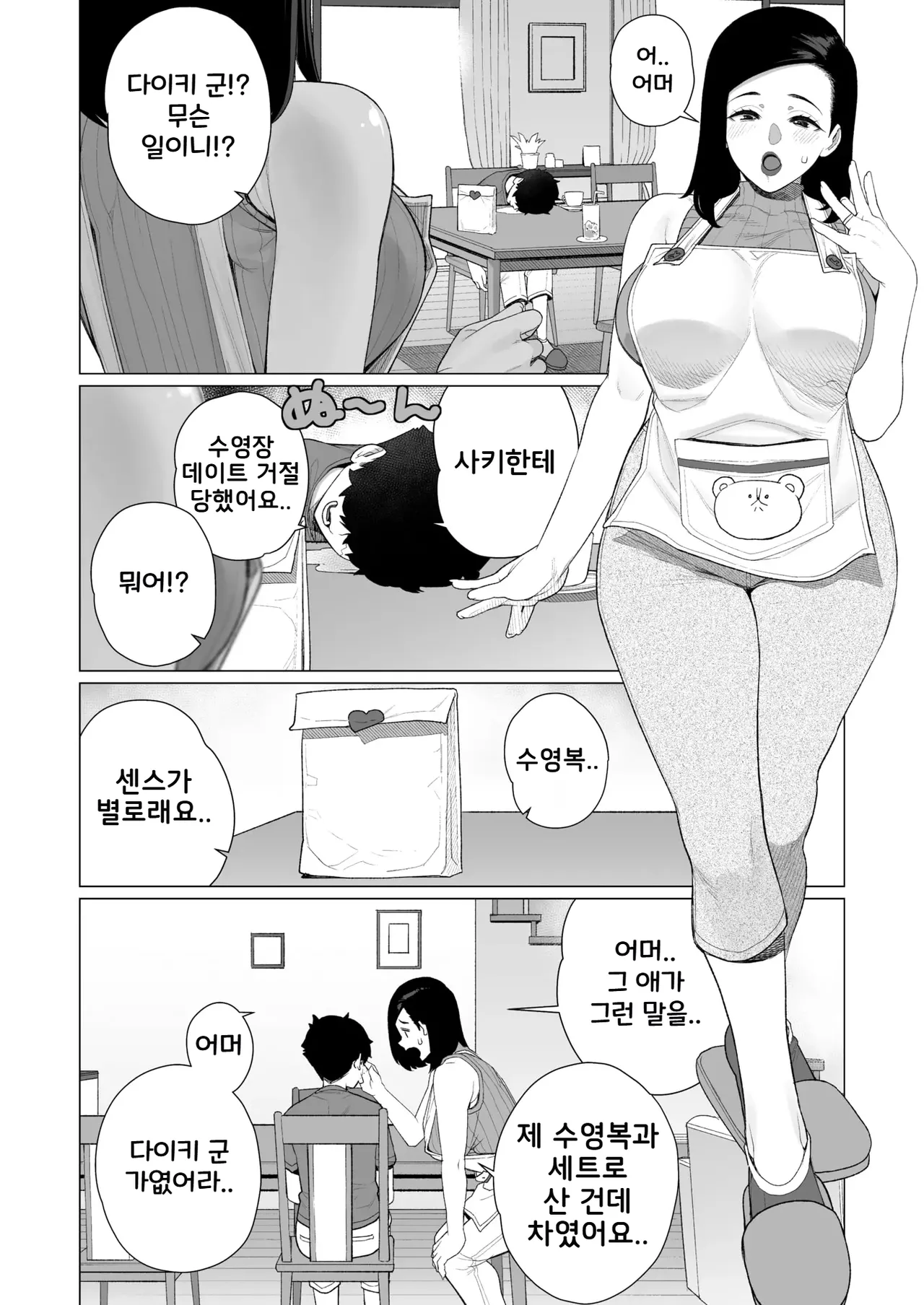 Mama to Mizugi Date | 마마랑 수영복 데이트 page 2 full