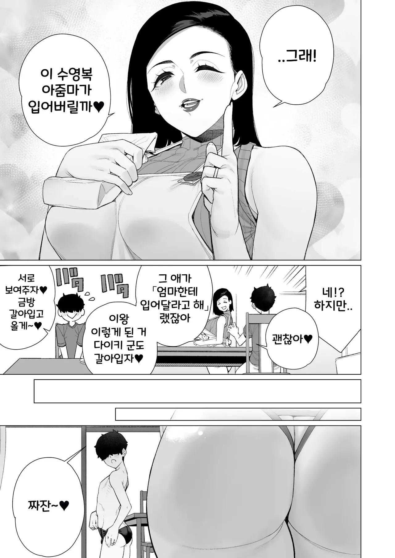 Mama to Mizugi Date | 마마랑 수영복 데이트 page 3 full