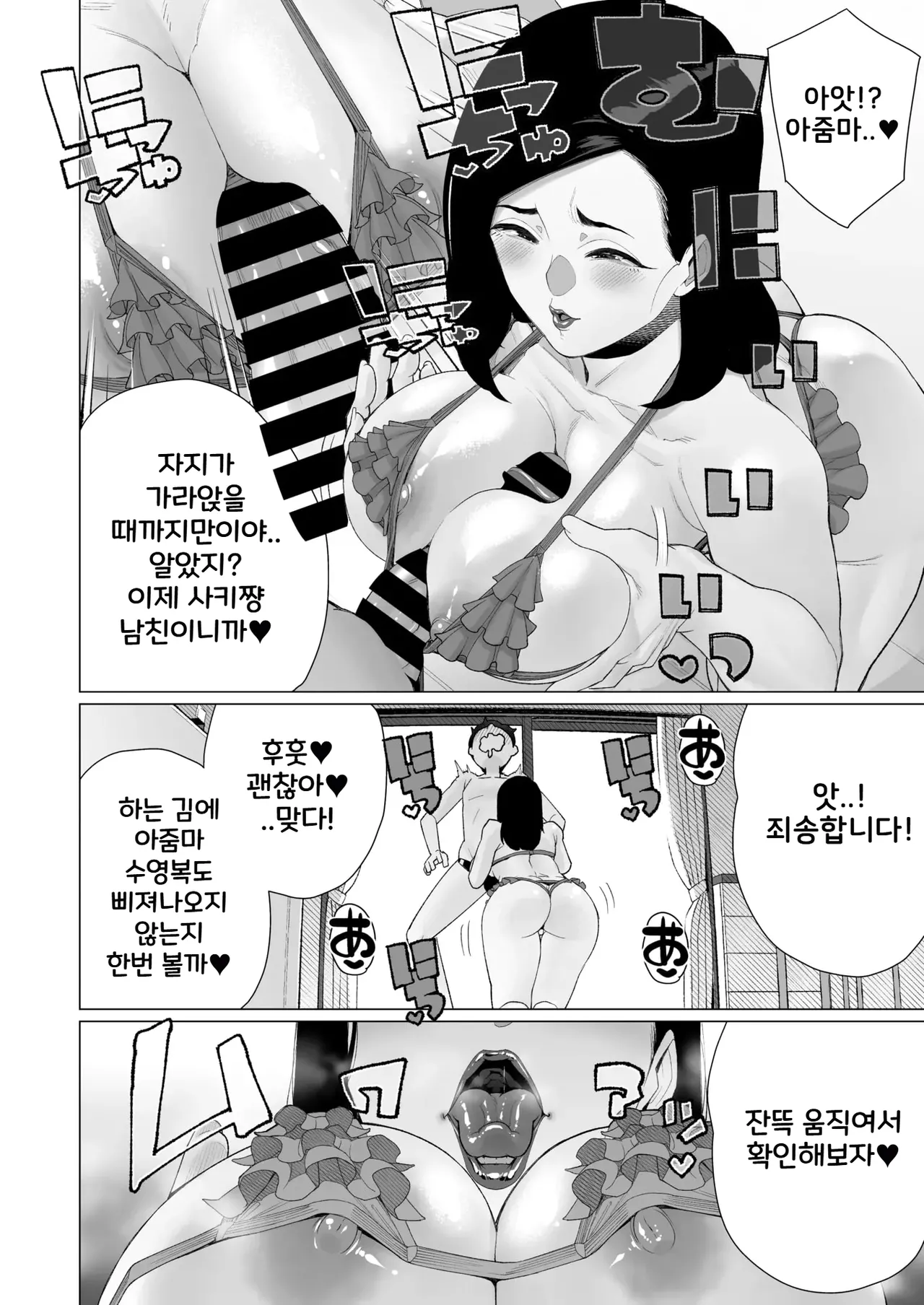 Mama to Mizugi Date | 마마랑 수영복 데이트 page 6 full