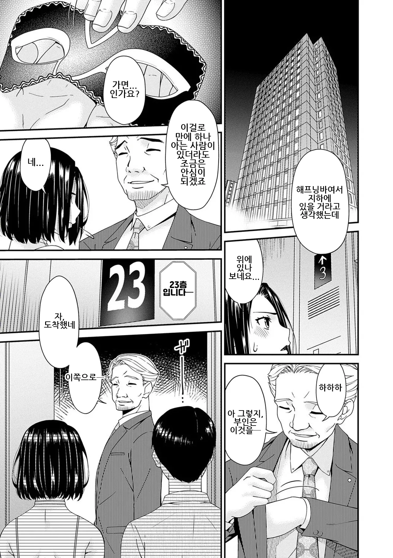 Anata no Tame ni XX sarete...｜당신을 위해서 XX당하고 page 8 full