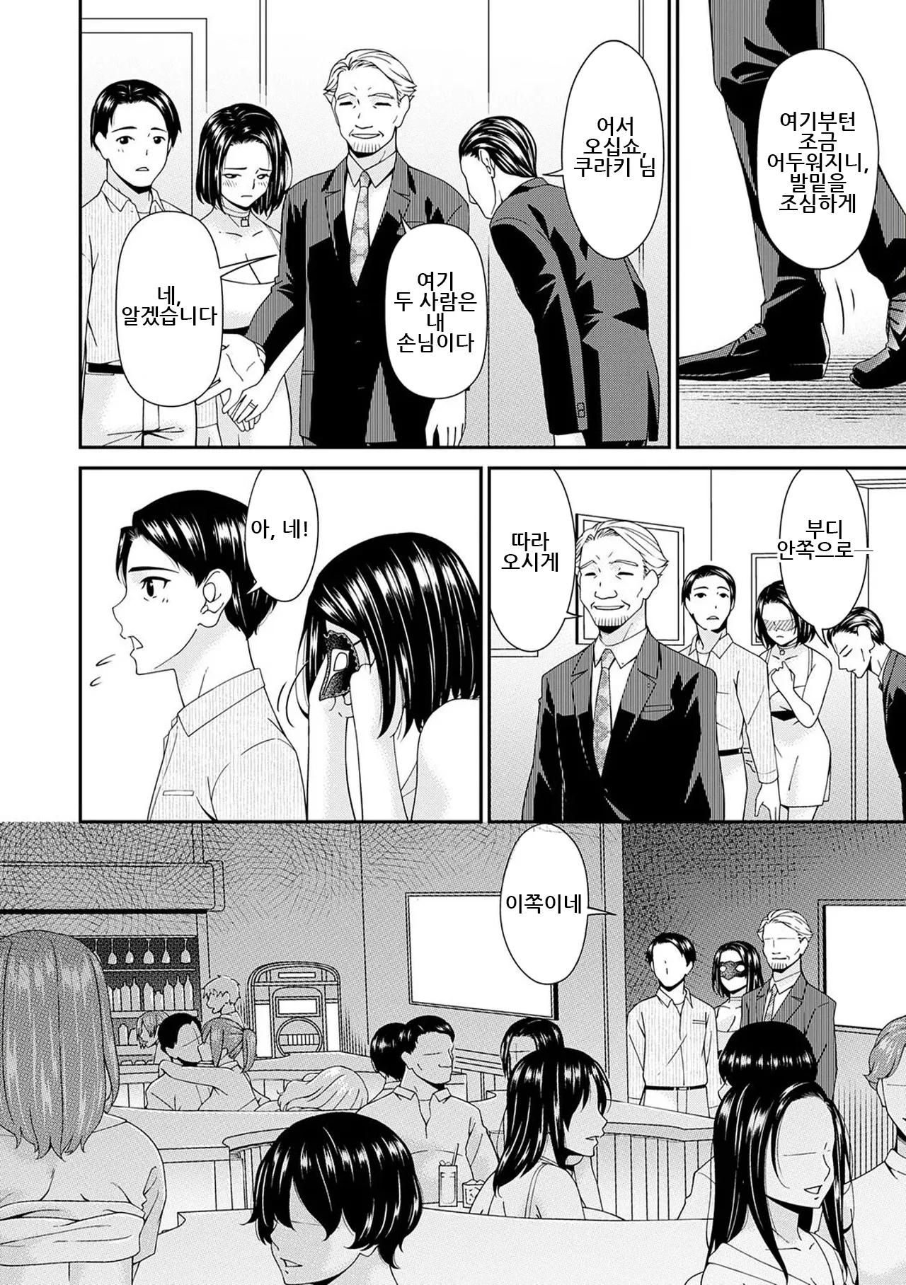 Anata no Tame ni XX sarete...｜당신을 위해서 XX당하고 page 9 full