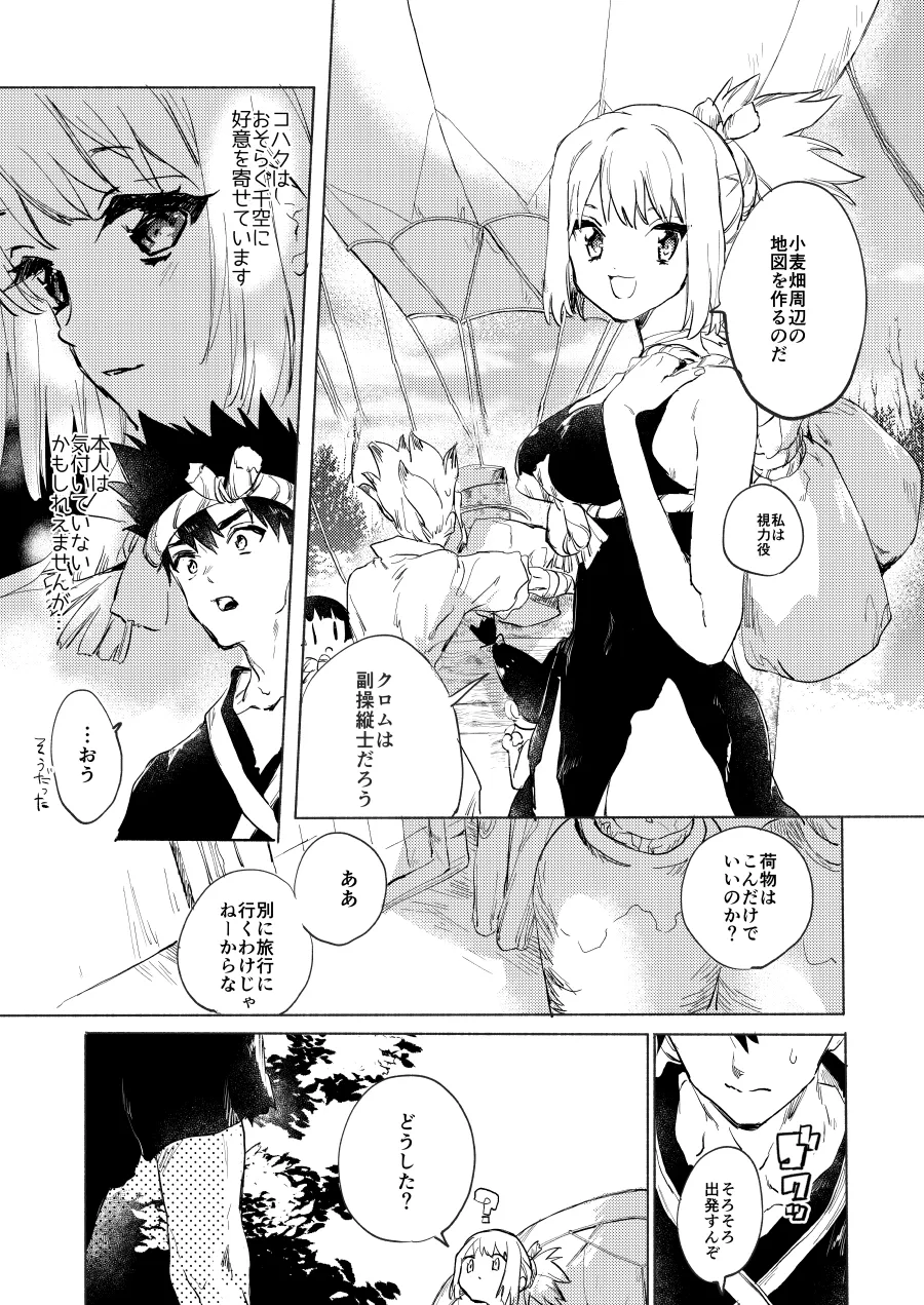 Sekki Sekai de Mabushii Natsu page 6 full