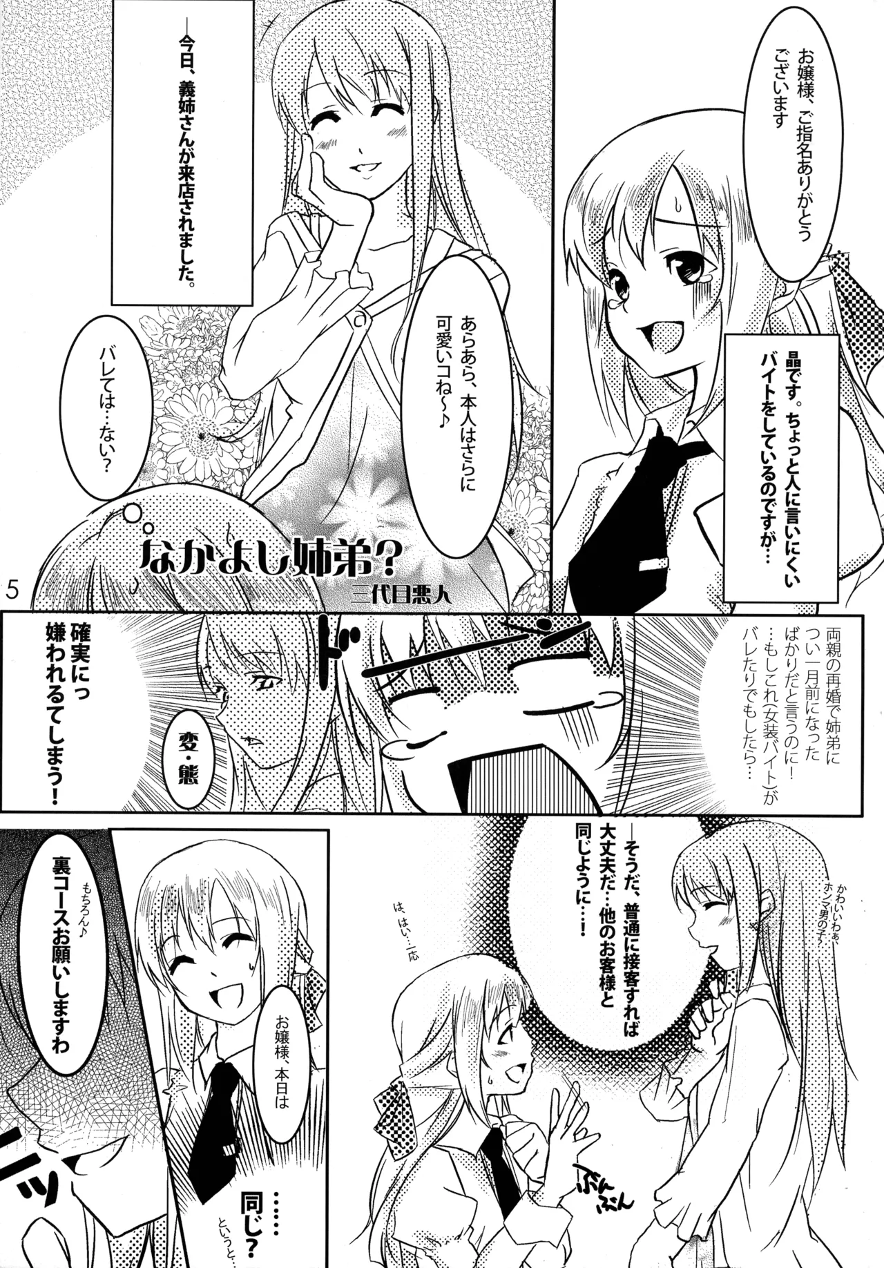 Nyokki! page 5 full