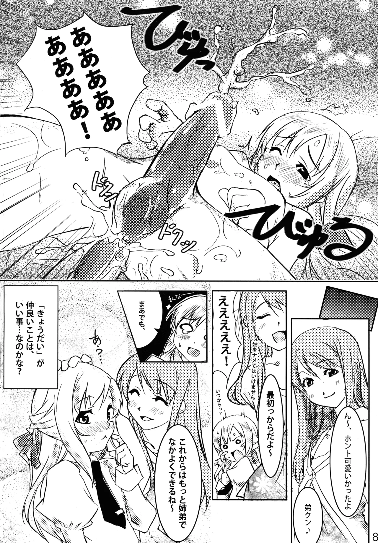 Nyokki! page 8 full
