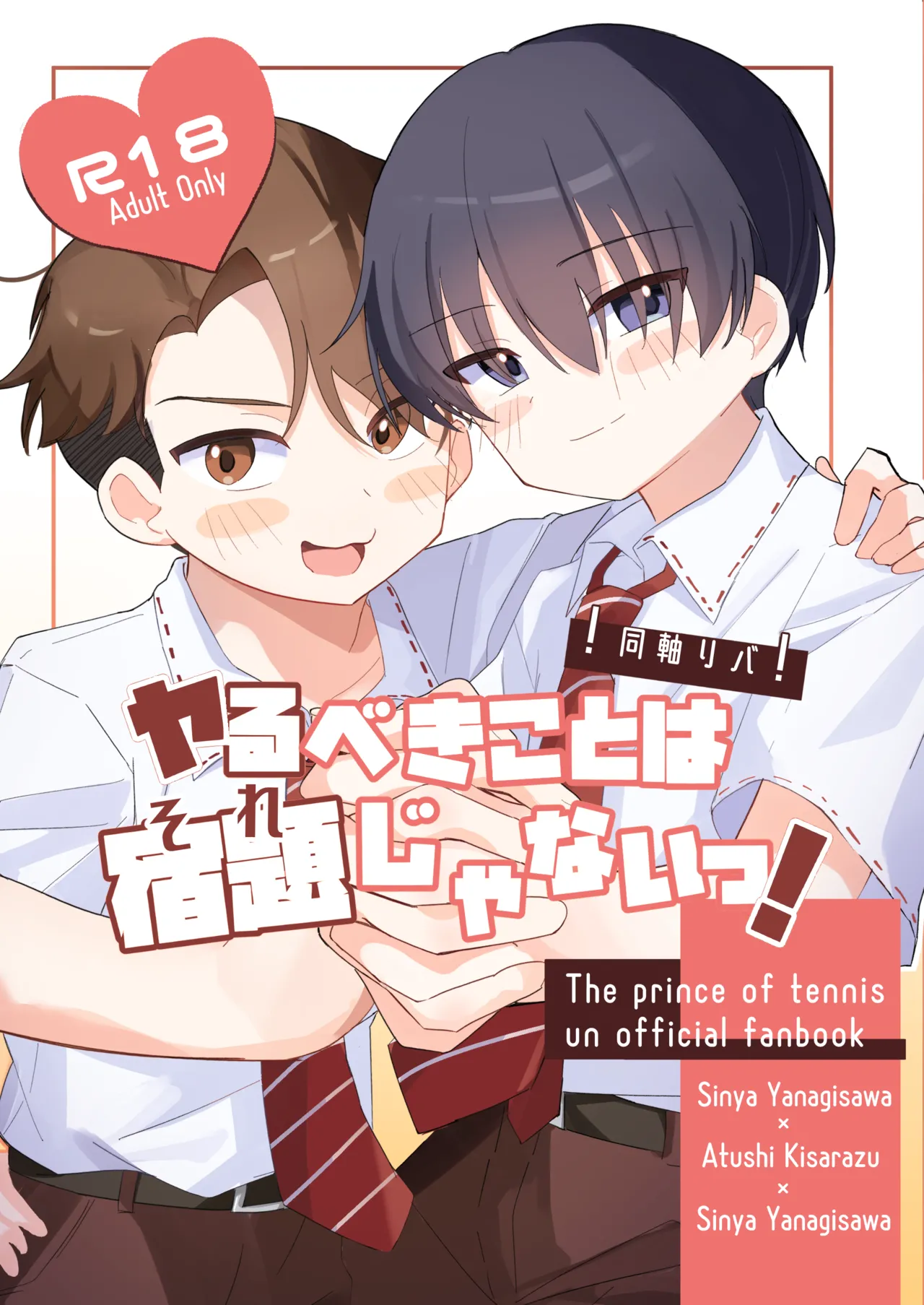 ヤるべきことは宿題じゃないっ！ page 1 full