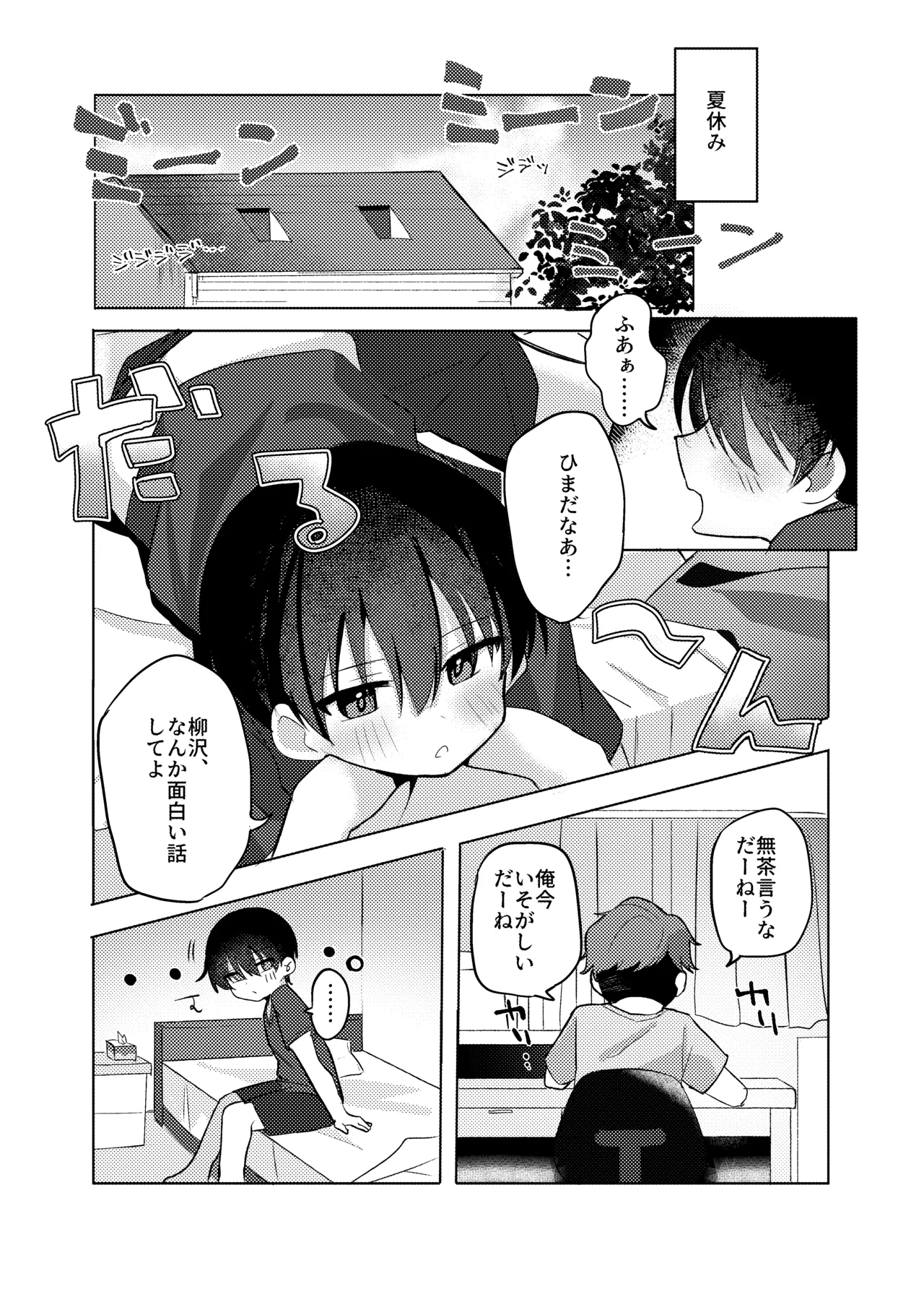 ヤるべきことは宿題じゃないっ！ page 3 full