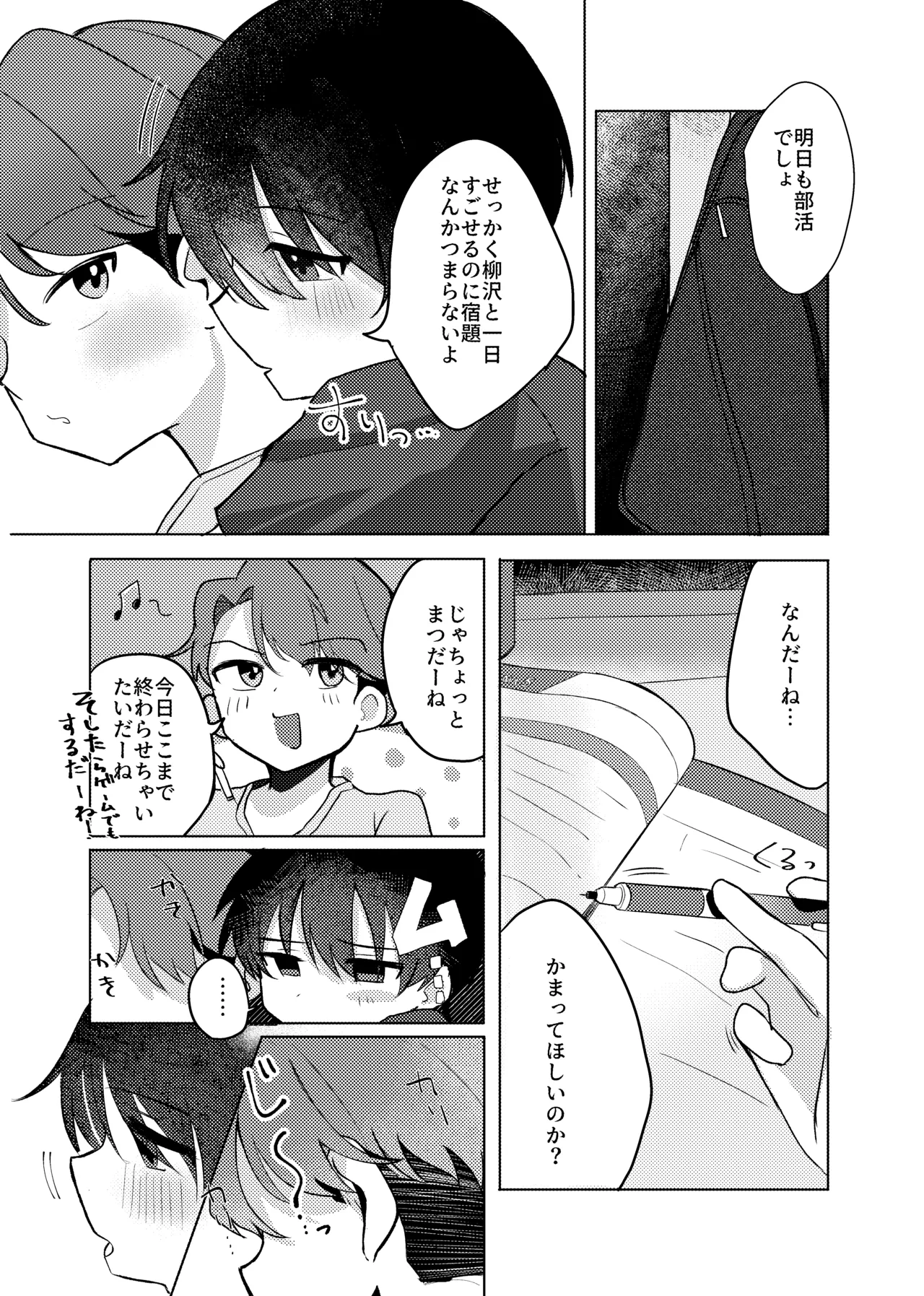 ヤるべきことは宿題じゃないっ！ page 5 full