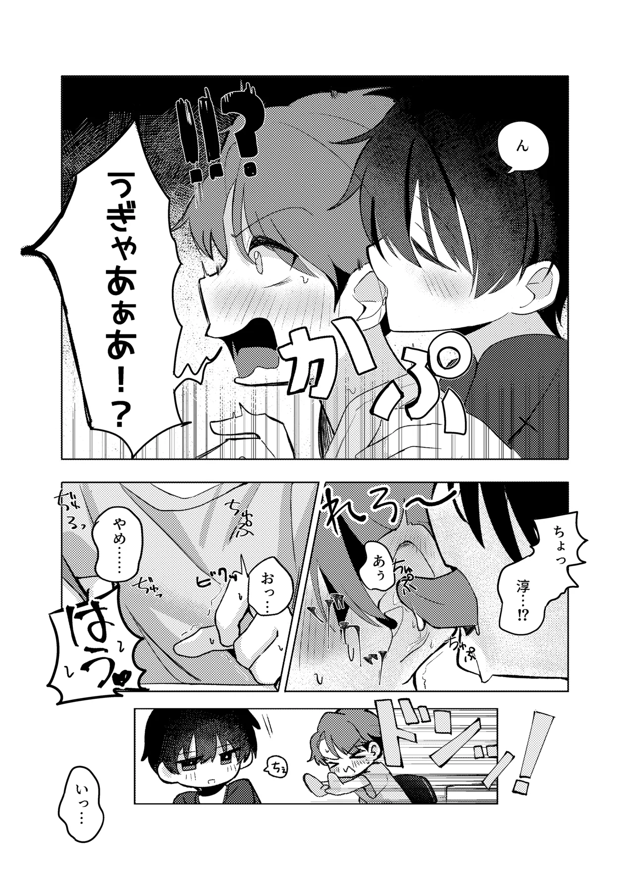 ヤるべきことは宿題じゃないっ！ page 6 full