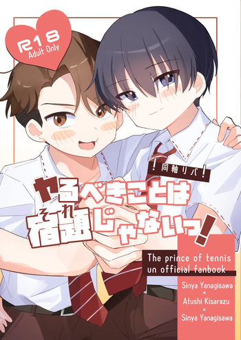 ヤるべきことは宿題じゃないっ！ cover