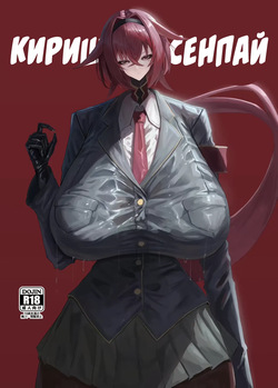 Kirishima Senpai | Киришима сенпай