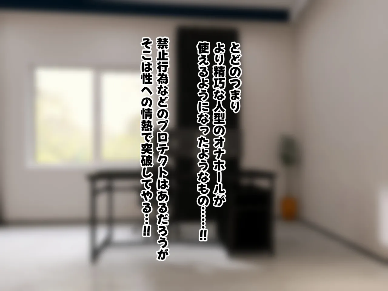 日常生活補助アンドロイドをセクサロイドに改造する page 8 full